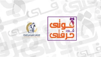 القومي للمرأة يطلق منصة 