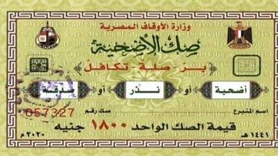 أوقاف البحر الأحمر: خدمة الدليفري مجاناً لصكوك الاضاحي لمن يرغب بالمشاركة (صور)