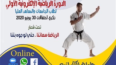 جامعة المنيا تشارك في 8 مسابقات بالدورة الرياضية الإلكترونية الأولى