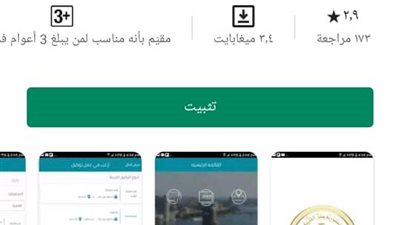 خطوات التسجيل.. كل ما تريد معرفته عن تطبيق 