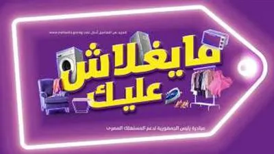 تقسيط وخصومات.. تعرف على تسهيلات البنوك للمواطنين المشاركين في مباردة 