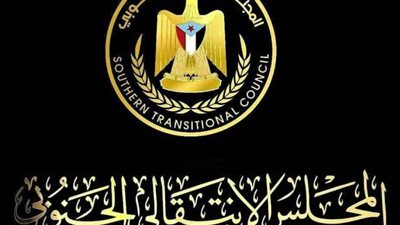 المجلس الانتقالي في اليمن يعلن تخليه عن الإدارة الذاتية
