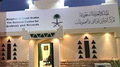المركز الوطني للوثائق والمحفوظات ينشر وثيقتين تاريخيتين عن الحج (صور)