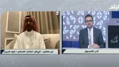 كاتب سعودي: المملكة تكفلت بنفقات حجاج الموسم الحالي (فيديو)