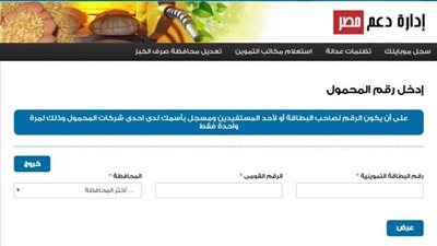 رابط موقع دعم مصر كيفية استخراج بطاقة تموين جديدة الكترونيا.. استخراج بطاقة تموين بدل تالف أو فاقد