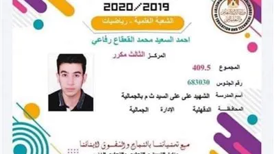 الثالث مكرر على الثانوية العامة: السيسي مثلي الأعلى