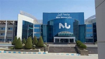 جامعة النيل تقدم 30 منحة دراسية كاملة لأوائل الثانوية العامة