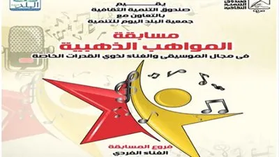 انطلاق الدورة الثالثة من مسابقة المواهب الذهبية لأصحاب الهمم.. اعرف الشروط والتفاصيل