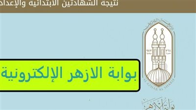 رابط منصة بوابة الأزهر الإلكترونية للتقدم لمسابقة الايفاد (البعثات) azhar.eg | اعرف الآن الموعد والشروط والأوراق المطلوبة