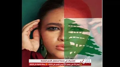 تضامنًا مع أحداث بيروت.. رنا سماحة تستعد لطرح أغنية 