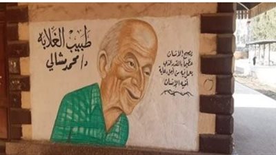 5 طرق كرمت بها الدولة والمصريون طبيب الغلابة.. تعرف عليها