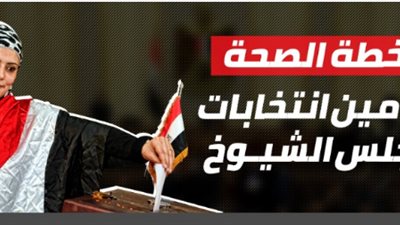 ننشر الإجراءات الصحية على لجان الاقتراع بمجلس الشيوخ (صور)