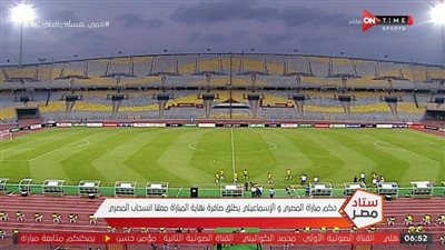 الإسماعيلي يتضامن مع المصري ويرفض نقاط المباراة