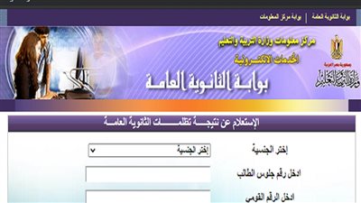 تظلمات الثانوية العامة.. خطوات الاستعلام عن زيادة درجات التظلم على نتيجة الثانوية العامة 2020