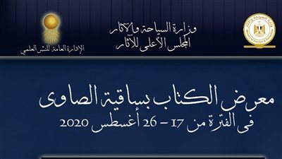 بتخفيض 50%.. معرض كتاب لوزارة السياحة والآثار بساقية الصاوي