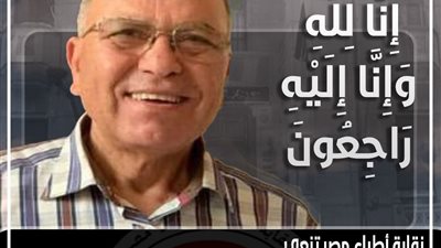 الأطباء تنعى أول مدير لمستشفى الطوارئ بجامعة المنصورة