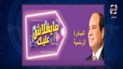 المالية توجه نصيحة مهمة للمواطنين بشأن مبادرة 