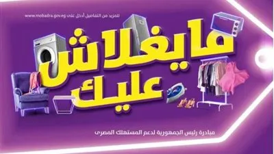 المالية تصدر تحذيرا للمواطنين بشأن مبادرة 