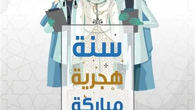 الصحة تهنئ المواطنين والفرق الطبية بحلول السنة الهجرية الجديدة
