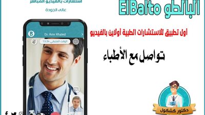 الرعاية الصحية: تطبيق 