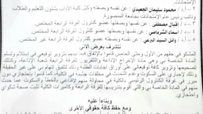 شكوى للنيابة العامة.. آخر مستجدات قضية التلاعب بأوراق امتحانات طلاب 
