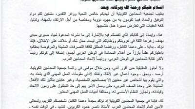 نقيب المحامين الكويتي يؤكد دعمه الكامل لرئيس 