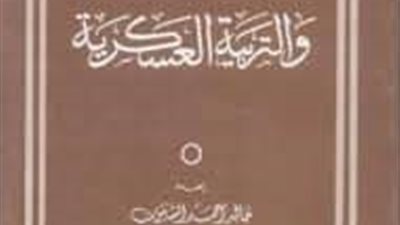 أخطر الكتب التى تعتمد عليها الجماعات الإرهابية والتكفيرية في بناء أفكارها