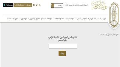 برقم الجلوس.. نتيجة طعون الثانوية الأزهرية الآن