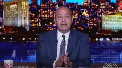 عمرو أديب: 
