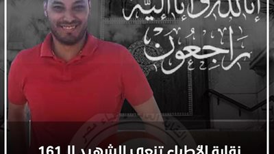 الشهيد الــ161.. 