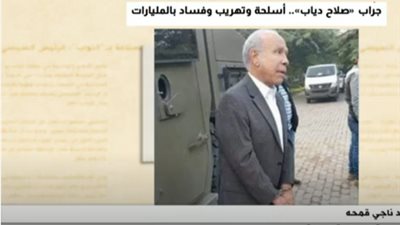 كاتب صحفي عن القبض على صلاح دياب: لا أحد فوق القانون (فيديو)