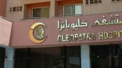 مستشفى كليوباترا توقع اتفاقية لنقل نشاط وأصول 