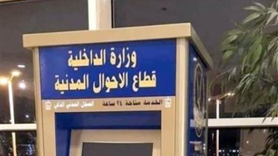 استخراج وتجديد بطاقات الرقم القومي للعاملين بمدينة العلمين الجديدة