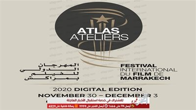 مهرجان مراكش الدولي للسينما يعلن موعد بدء فعاليته.. التفاصيل