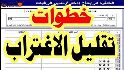 التسجيل في تقليل الاغتراب للتحويل بين الجامعات والكليات 2020 عبر بوابة الحكومة المصرية