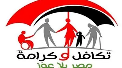 أسماء المستفيدين من معاش تكافل وكرامة 2020 عبر وزارة التضامن الإجتماعي