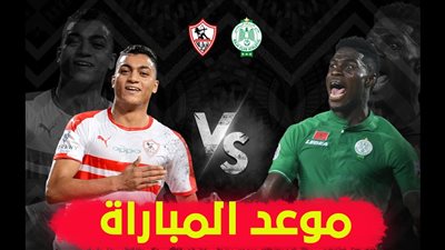 موعد مباراة الزمالك والرجاء في ذهاب نصف نهائي دوري أبطال إفريقيا