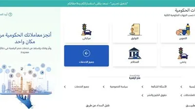موقع مصر الرقمية | رابط الدخول وأبرز خدمات المواطنين الحيوية من المنزل (خدمات موقع مصر الرقمية 2020)