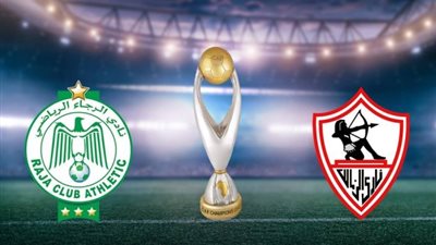 لم يخسر على ملعبه.. مشوار الزمالك في دوري أبطال إفريقيا قبل مواجهة الرجاء المغربي