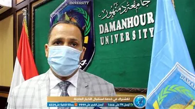 رئيس جامعة دمنهور يكشف لـ