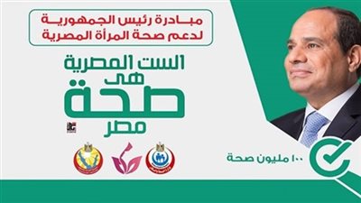 صحة المرأة: نستهدف 28 مليون سيدة.. ووصلنا لـ9 ملايين حتى الآن (فيديو)