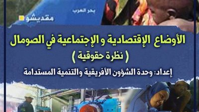دراسة تثبت التدهور في الحقوق الاقتصادية والاجتماعية بالصومال بعد التدخلات القطرية