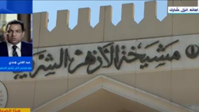 الشئون الإسلامية: بيان الأزهر عن الرسوم المسيئة صرخة للعقول (فيديو)