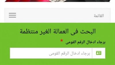 الاستعلام عن منحة 500 العمالة الغير منتظمة الدفعة الرابعة عبر وزارة القوى العاملة