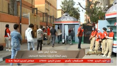 البعثة الدولية لمتابعة الانتخابات: نسبة المشاركة في اليوم الأول من انتخابات النواب 