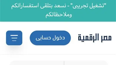 منصة مصر الرقمية 2020 لجميع الخدمات التموينية و إصدار بطاقة التموين بالخطوات