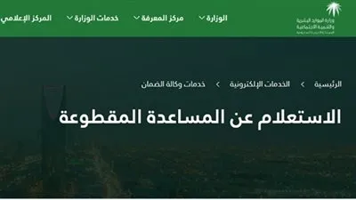 ننشر خطوات تحديث بيانات الضمان الاجتماعي 1442 للمستفيدين.. رابط تحديث الضمان الاجتماعي 2020