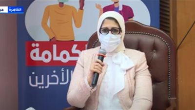 وزيرة الصحة: المعامل المركزية أصبحت معتمدة دوليا (فيديو)