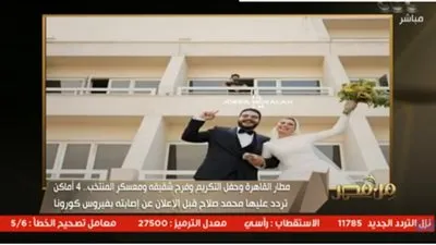 شاهد.. عروسان يلتقطان صورًا تذكارية مع محمد صلاح من شرفة غرفته بالعزل 