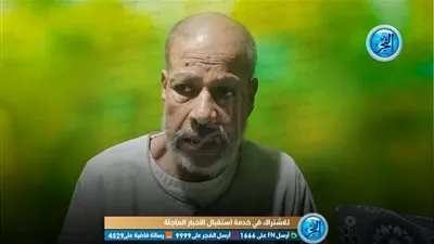 مريض بالسرطان بالغردقة يطالب وزيرة التضامن بالتدخل لصرف معاشه (فيديو)